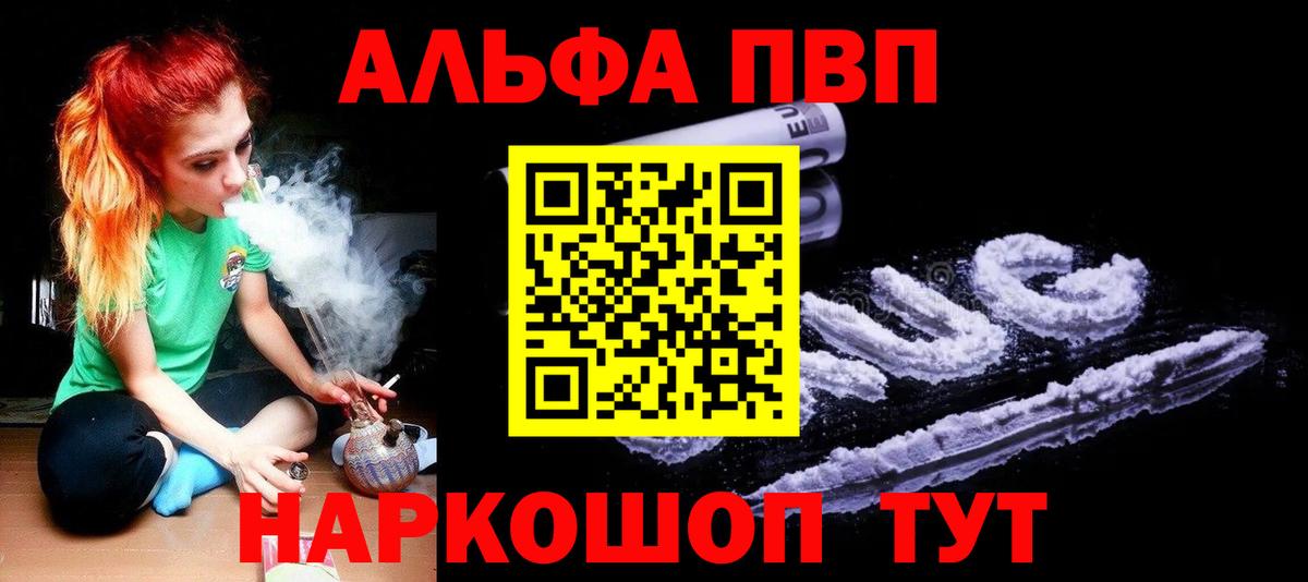 Alpha-PVP мука Алейск