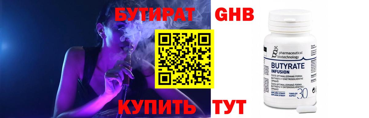 БУТИРАТ бутик Алейск