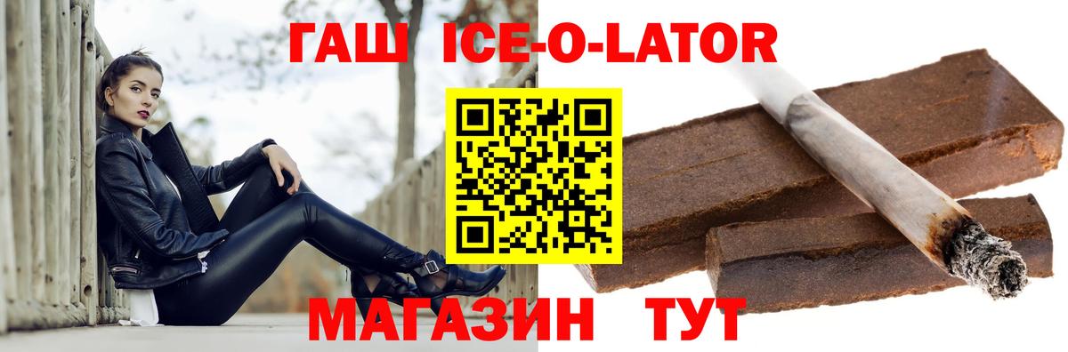 Гашиш ice o lator Алейск