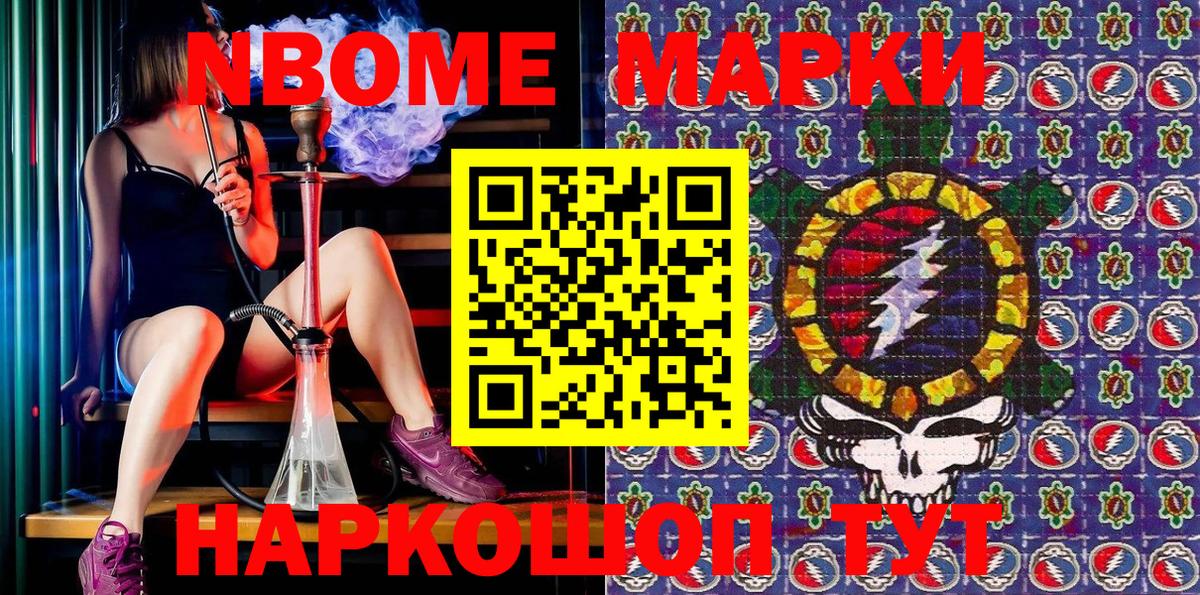 Марки N-bome 1,8мг Алейск